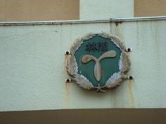 林間小学校