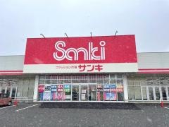 サンキ白根店
