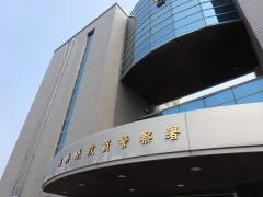 敦賀警察署