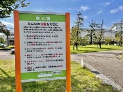 東公園