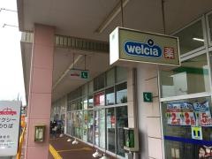 ウエルシア　葵町店