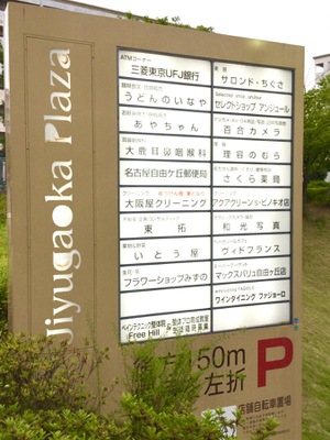 マーケットピア 自由ヶ丘プラザ 名古屋市千種区自由ケ丘