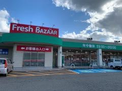 フレッシュバザール浜坂店