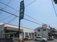 山口銀行玖珂支店