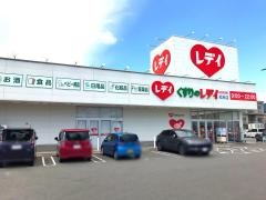 くすりのレデイ　松末店