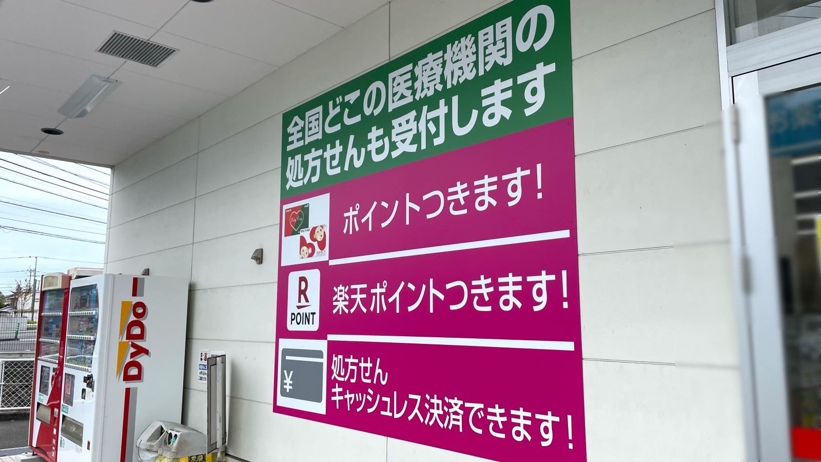 くすりのレデイ松末店の写真