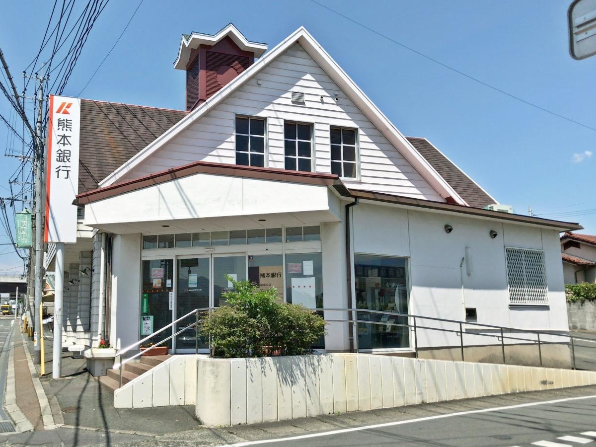 熊本銀行菊南支店