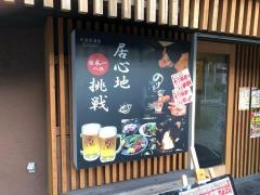 のりを　弁天町駅前店