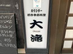 大滝
