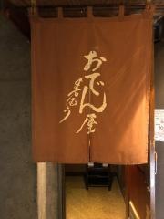 おでん屋まんぼう