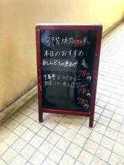あしん千屋牛肉料理