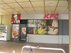 ケンタッキーフライドチキン　相鉄ローゼン成瀬店