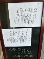 日本酒バル・ポキ家