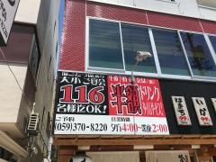 や台ずし　鈴鹿平田町