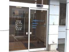 宗像歯科クリニック