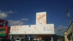 ペットＳｔｅｐ朝倉店