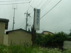 石岡ゴルフセンター