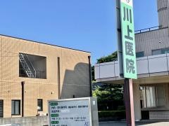 川上医院
