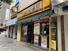 ＣｏＣｏ壱番屋　中央区人形町店