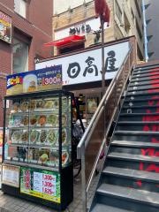 中華食堂日高屋　西葛西北口店