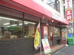 餃子の王将　難波西店