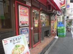餃子の王将　難波西店