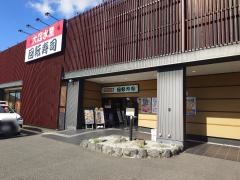 大起水産岸和田店