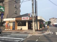 やよい軒　五日市店
