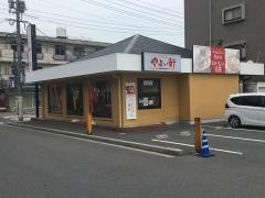 やよい軒　五日市店