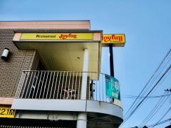 ジョイフル　宮崎永楽店