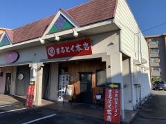 まるとく本店