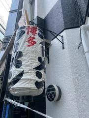 博多一双博多駅東本店