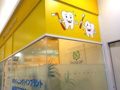 柏スマイル歯科クリニック
