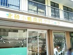 小嶋歯科クリニック