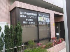 いいの歯科医院