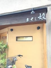 おすし奴