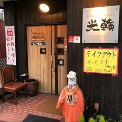 びすとろ光輪