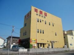司飯店
