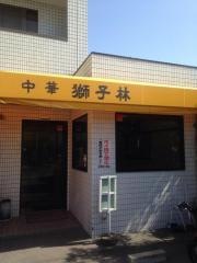獅子林