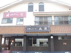 北京