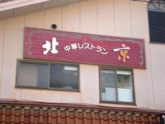 北京