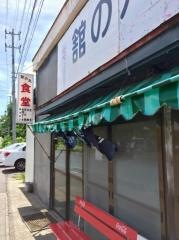 館の丸食堂