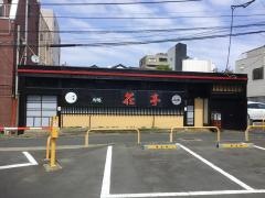 山口楼花亭