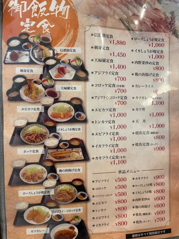 信濃路本店／ホームメイト