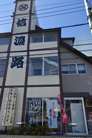 信濃路本店／ホームメイト