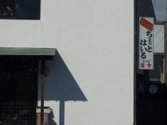 ちょっとはいる