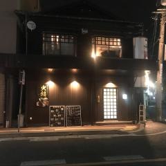 博多もつ鍋縁