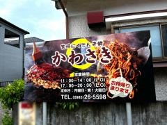 かわさき