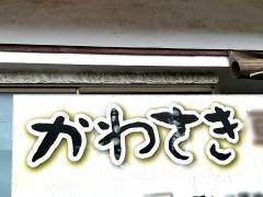 かわさき