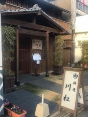 川松和食